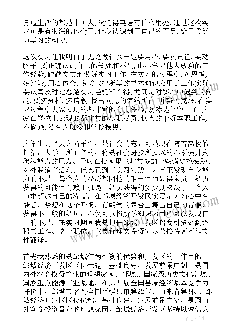 最新翻译社会实践心得体会 翻译公司实习收获总结报告(模板8篇)