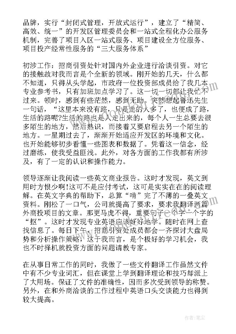 最新翻译社会实践心得体会 翻译公司实习收获总结报告(模板8篇)