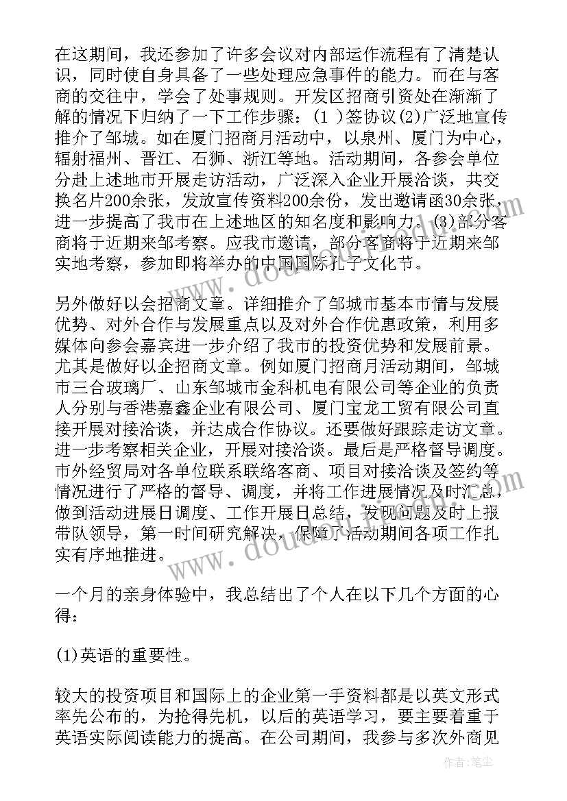 最新翻译社会实践心得体会 翻译公司实习收获总结报告(模板8篇)