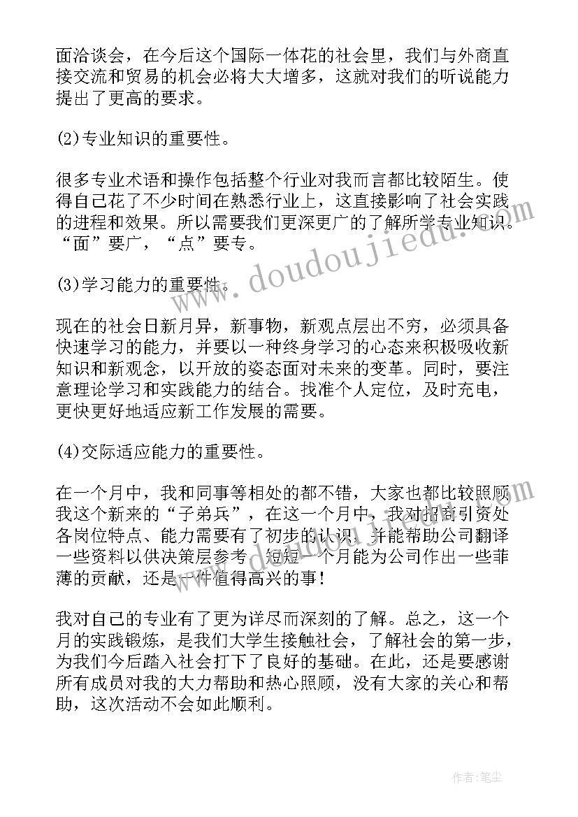 最新翻译社会实践心得体会 翻译公司实习收获总结报告(模板8篇)