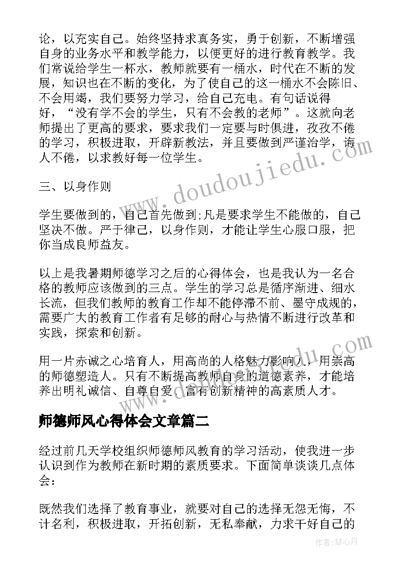 师德师风心得体会文章(精选9篇)