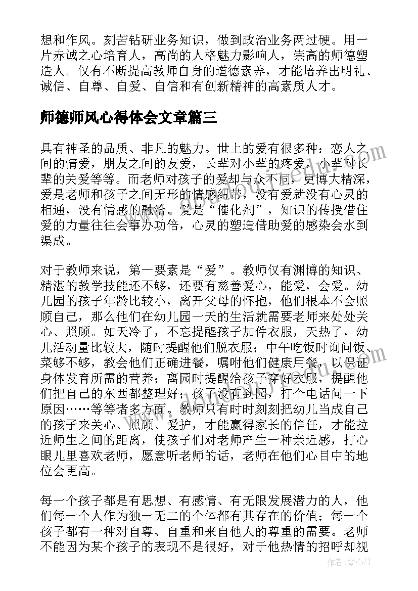 师德师风心得体会文章(精选9篇)