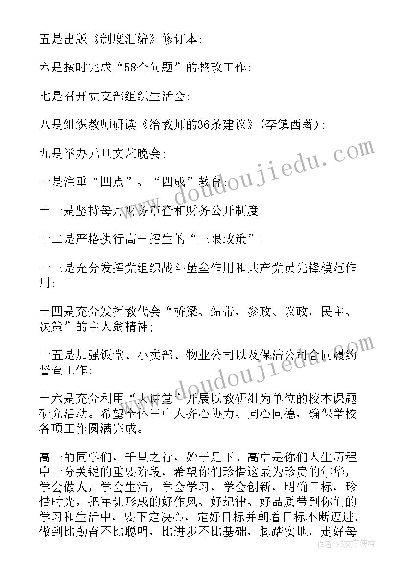 2023年九月国旗下讲话(模板18篇)