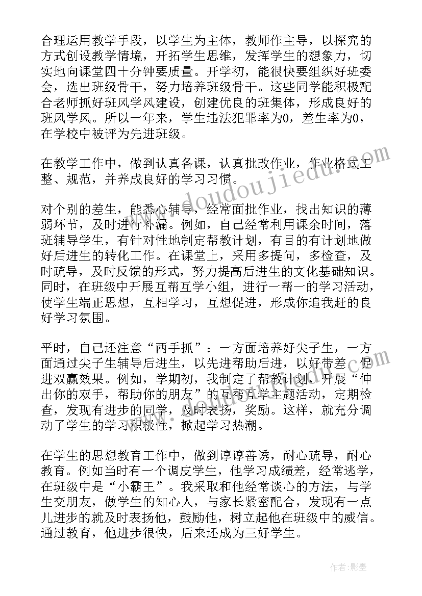 2023年年度考核表个人总结教师(汇总12篇)