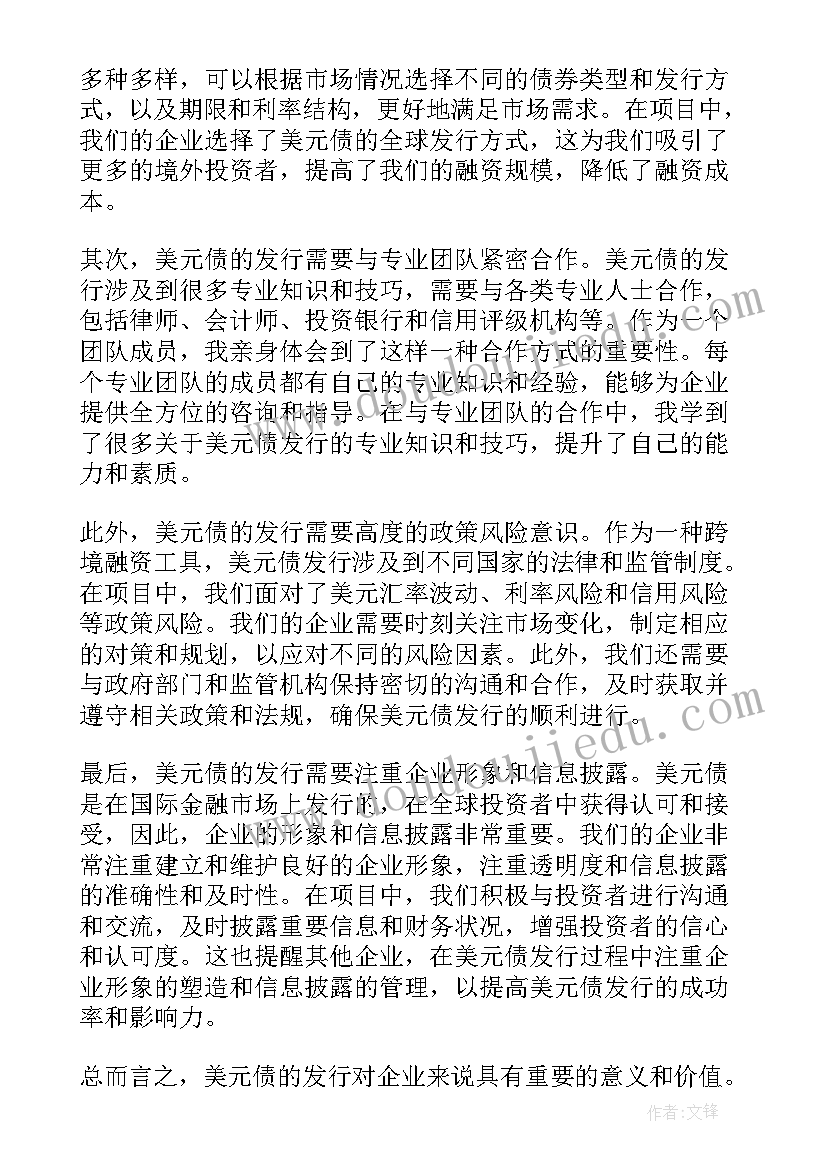 最新售美元的银行 美元债心得体会(通用10篇)