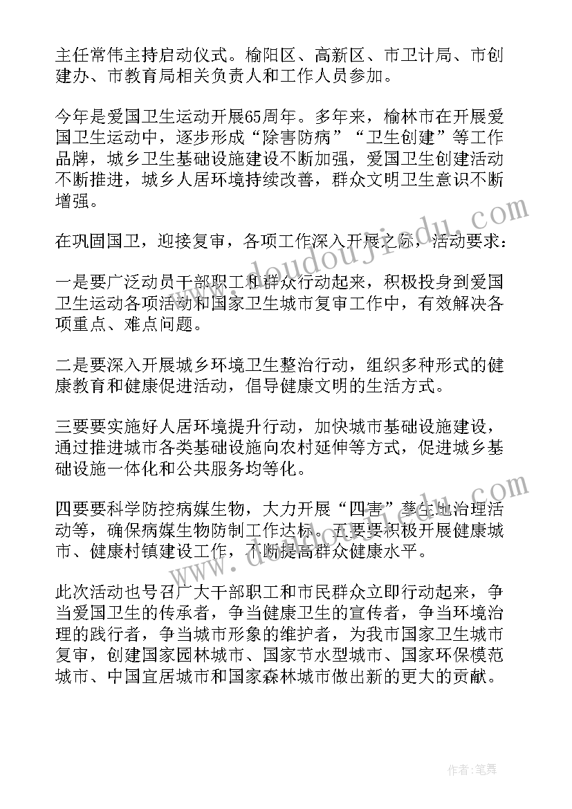 2023年今年爱国卫生月的活动简报(模板19篇)