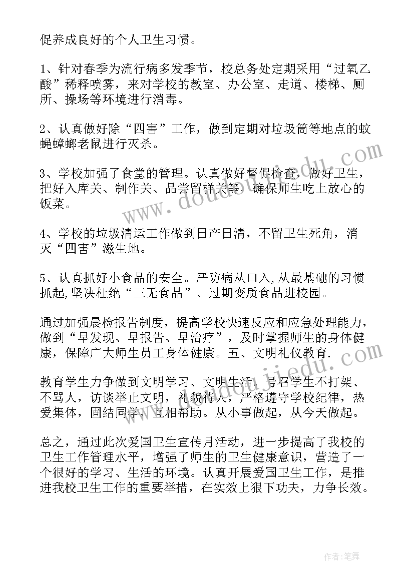 2023年今年爱国卫生月的活动简报(模板19篇)