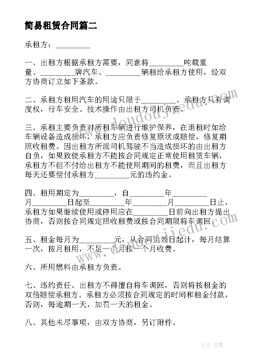 2023年简易租赁合同(精选8篇)