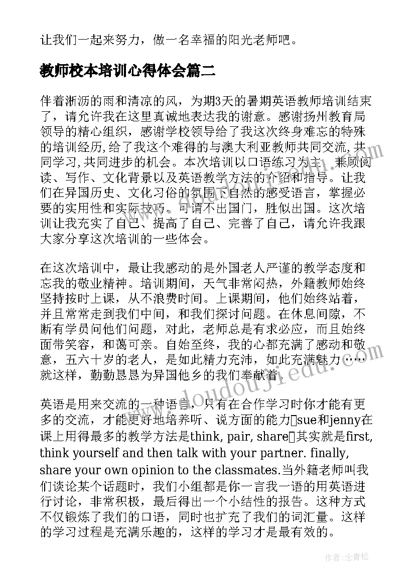 2023年教师校本培训心得体会(精选8篇)