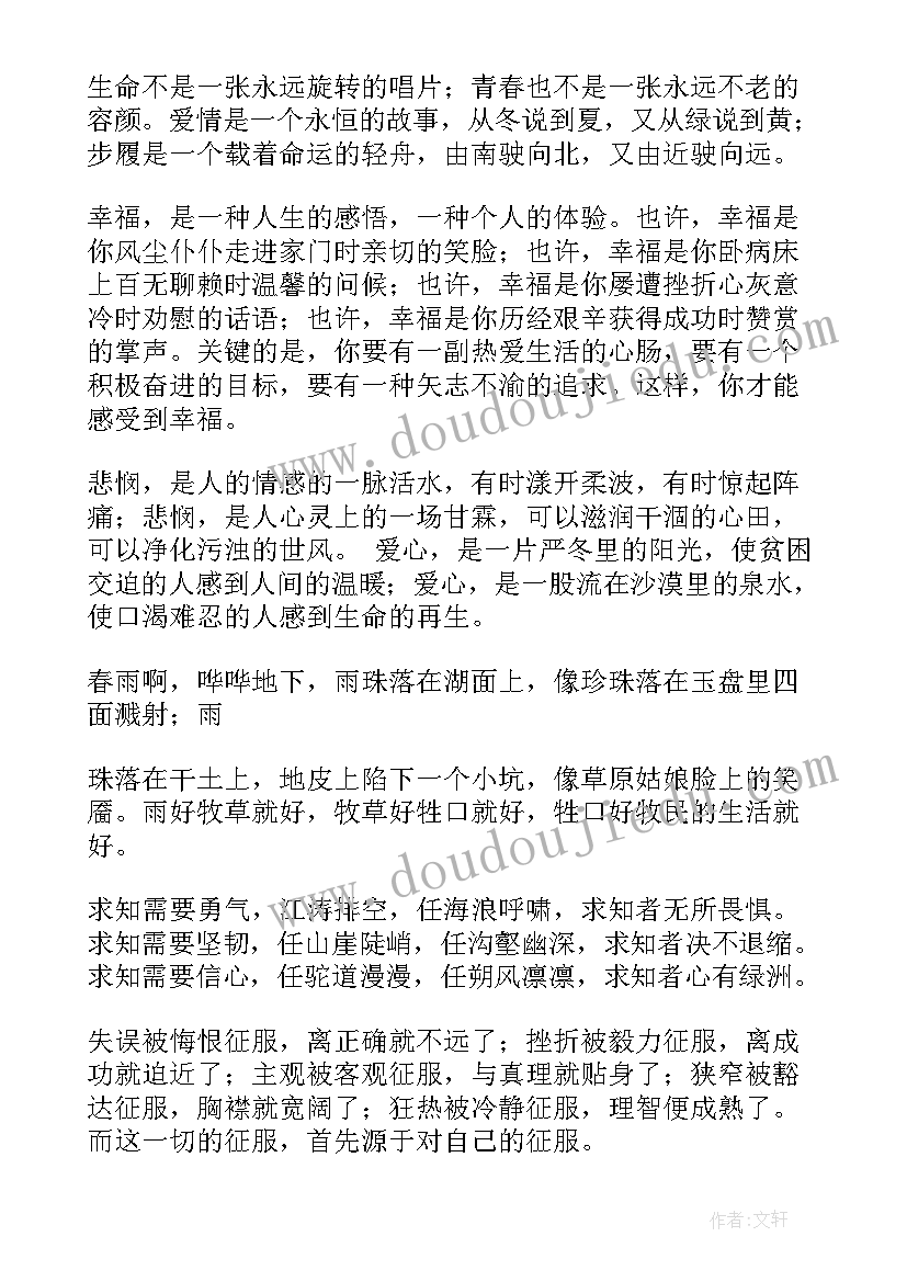 2023年幸福的感悟(实用18篇)