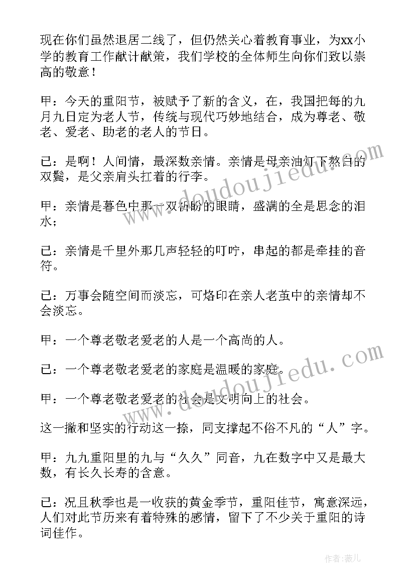 重阳节座谈会议程 九九重阳节座谈会主持词(模板16篇)