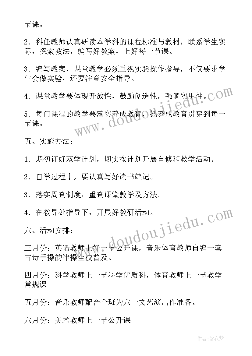 最新综合组教研计划具体措施(优秀12篇)