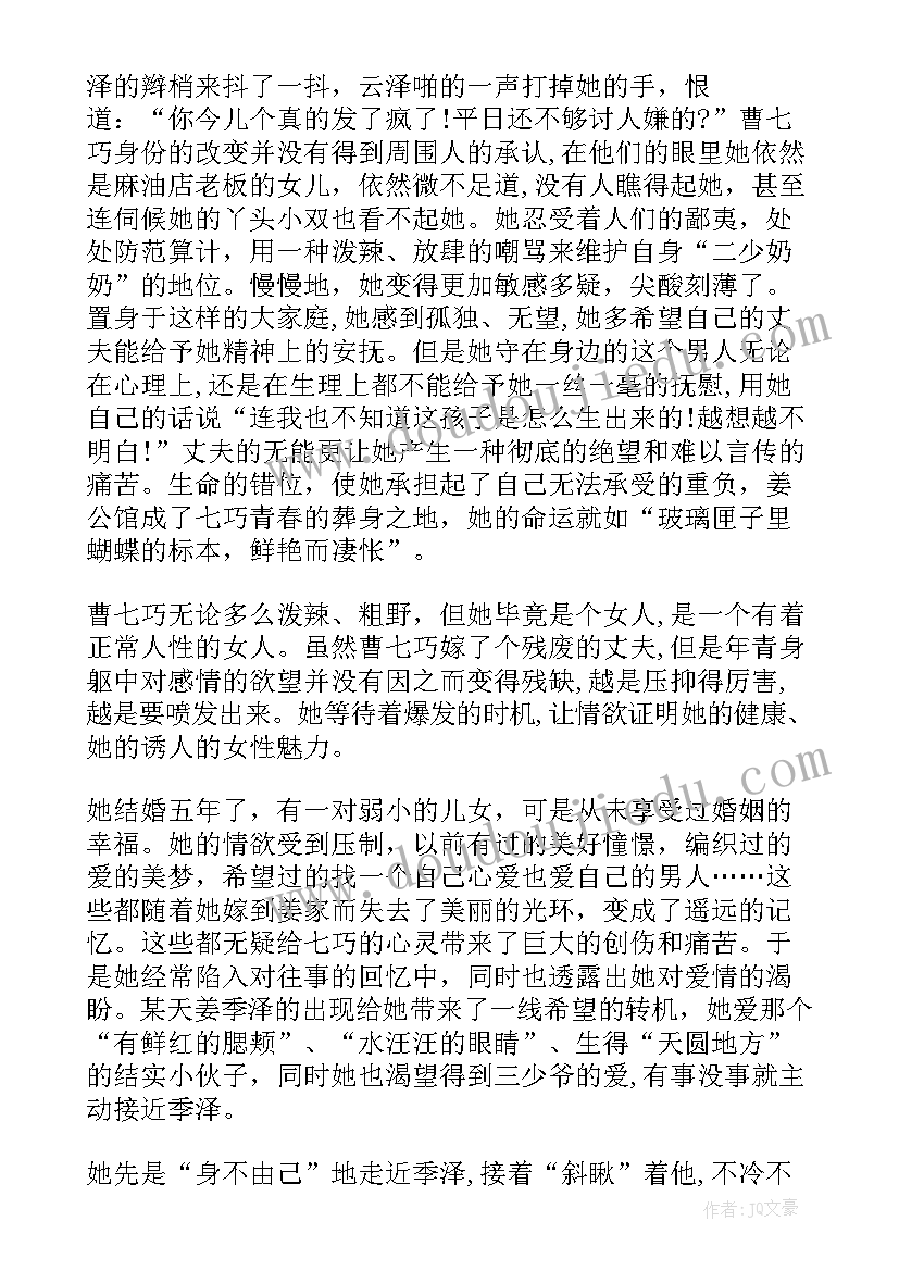 2023年金锁记读书心得体会字(汇总8篇)