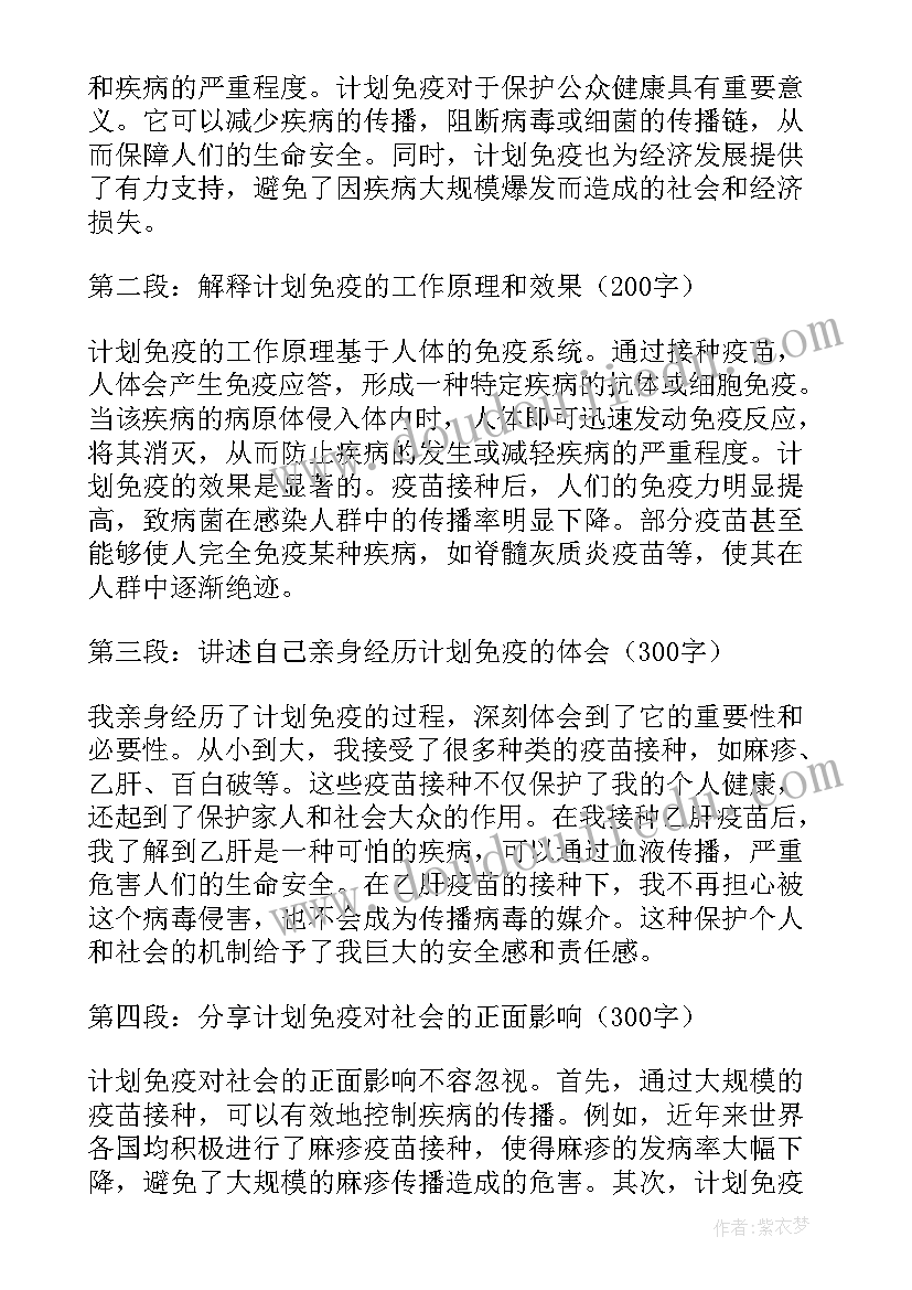 2023年免疫与计划免疫教学设计(汇总12篇)