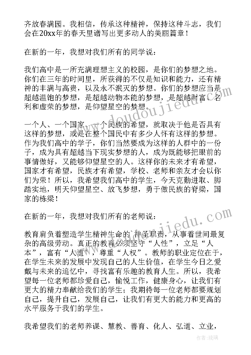 最新开学第一课演讲稿(汇总10篇)