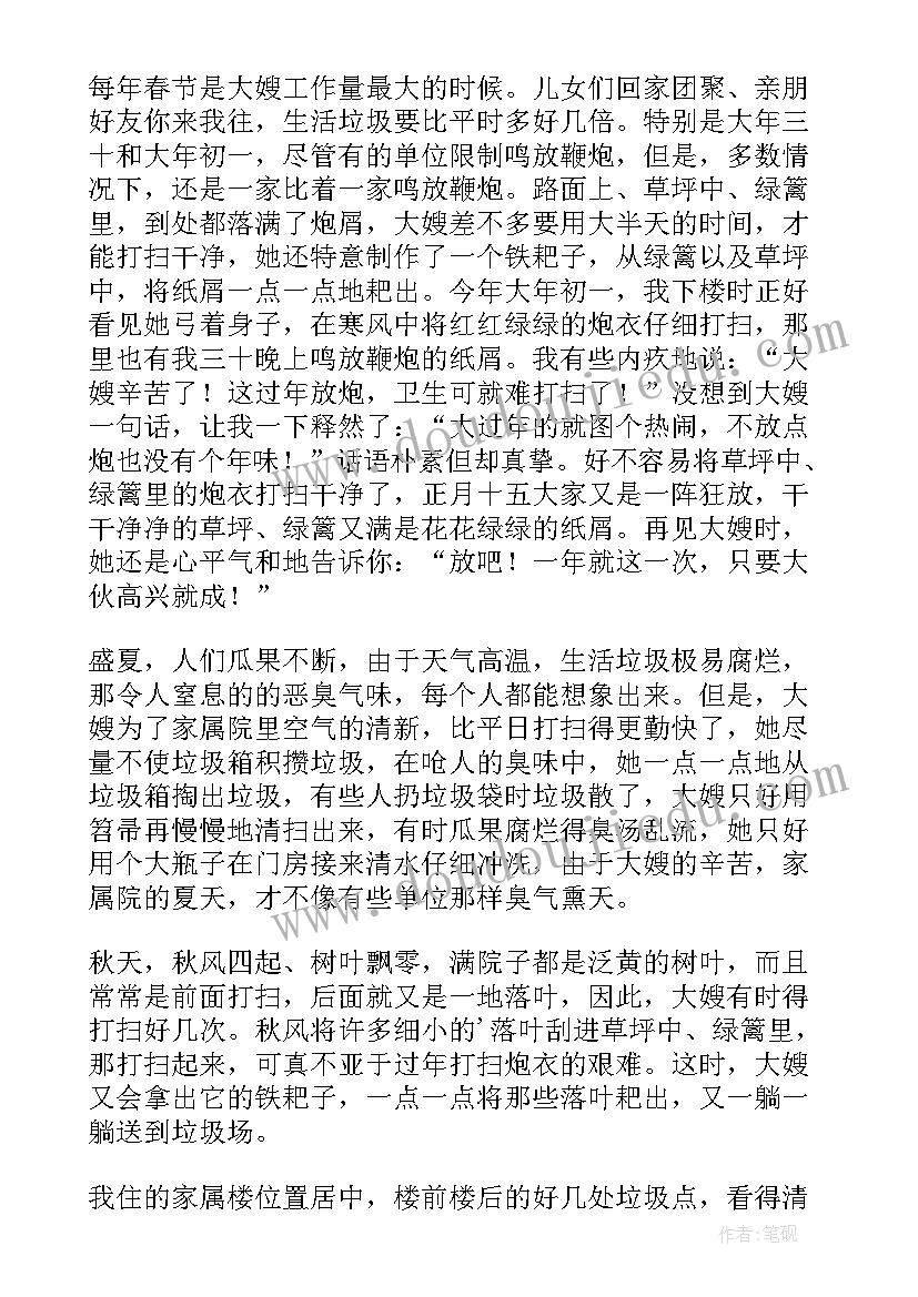 我大嫂的妈妈叫 我的大嫂散文(通用8篇)