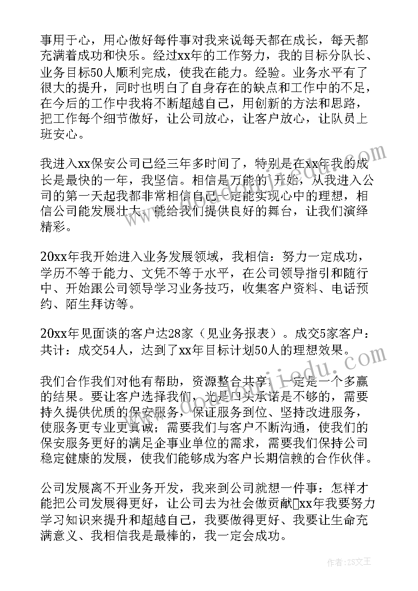 最新公司保安的年度总结报告 公司保安年度工作总结(实用12篇)