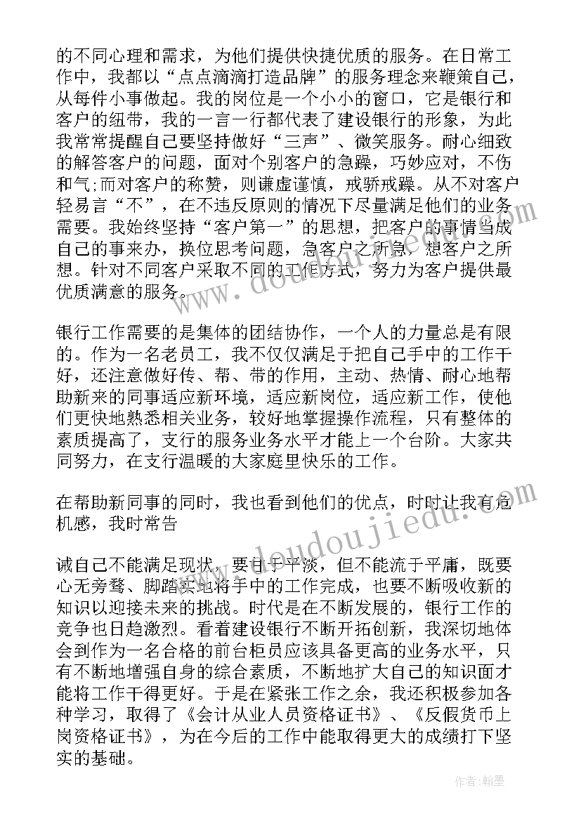 最新银行柜员个人总结(优秀8篇)