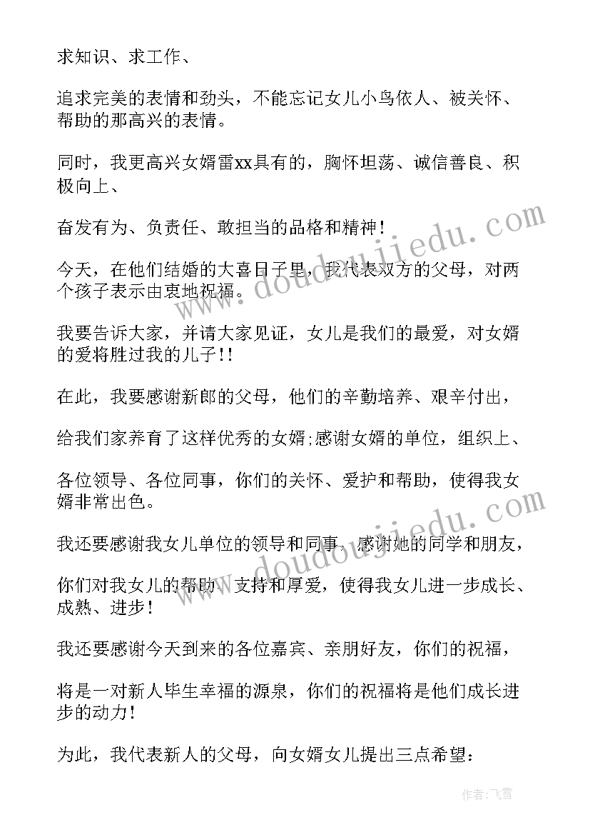 最新新娘父亲的婚礼致辞实用(大全11篇)