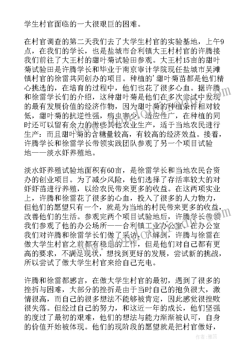 2023年精彩村官社会实践报告(大全8篇)