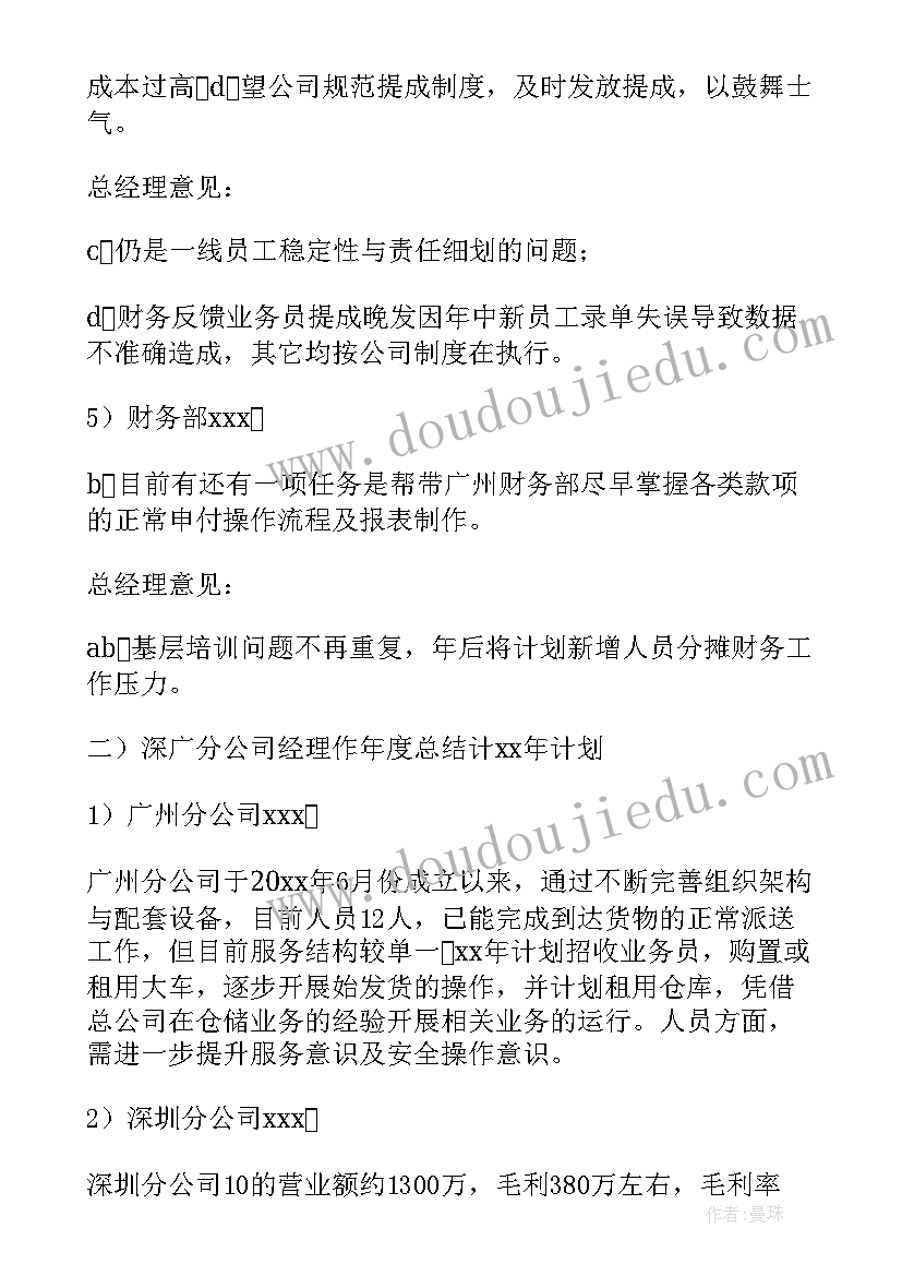 最新物流会议纪要(通用8篇)