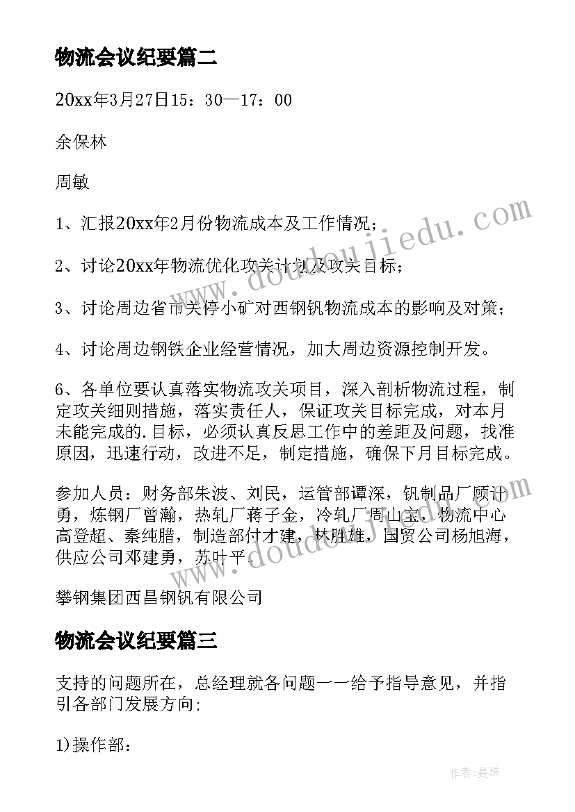 最新物流会议纪要(通用8篇)