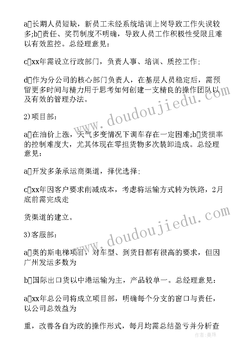 最新物流会议纪要(通用8篇)