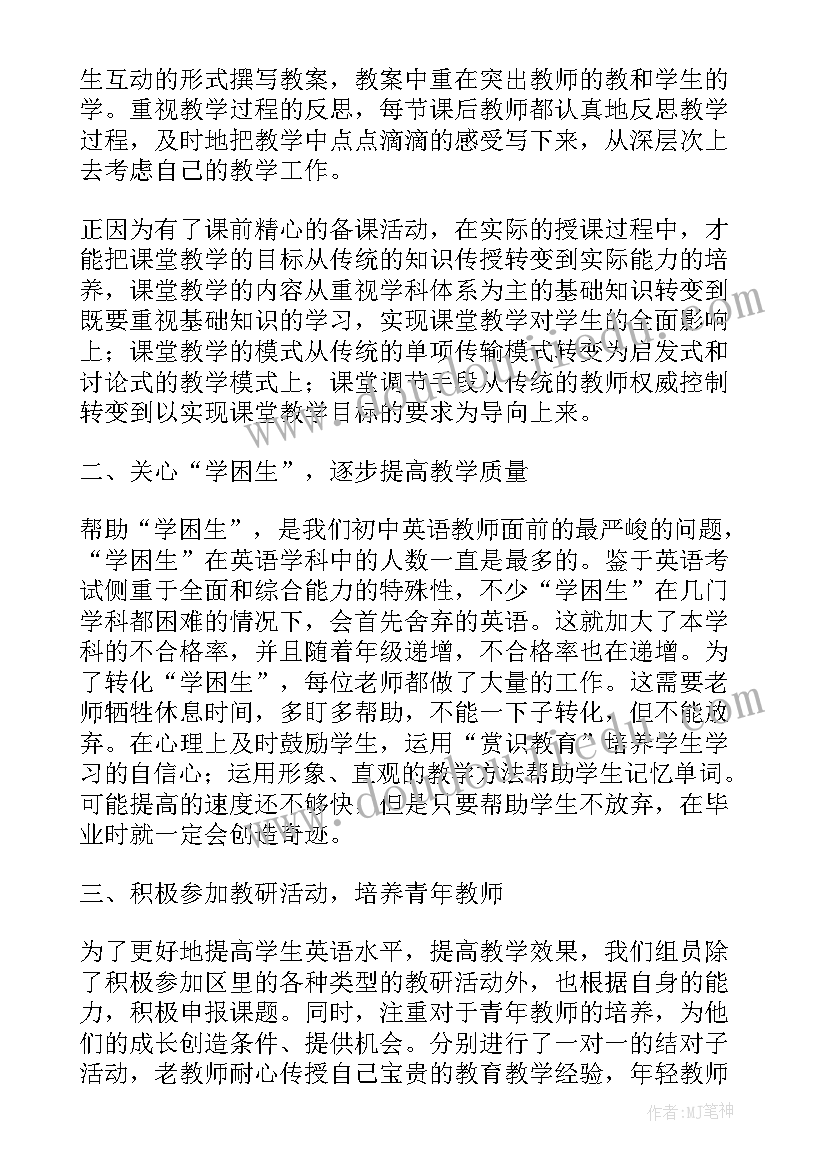 最新初中英语教研工作总结创佳绩 初中英语教研组工作总结(通用14篇)