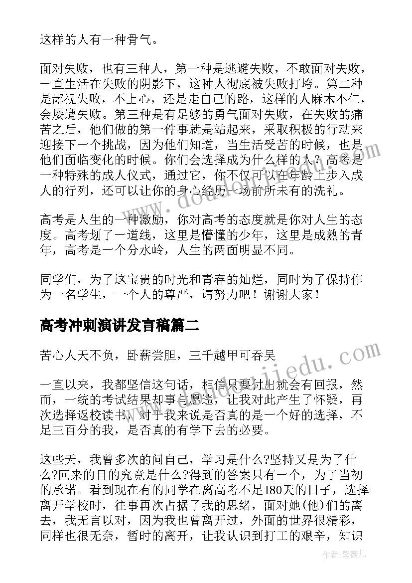 2023年高考冲刺演讲发言稿(大全5篇)