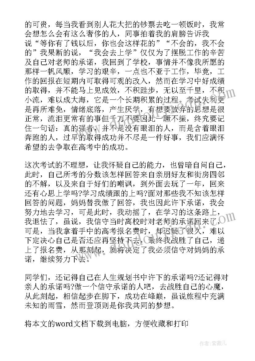 2023年高考冲刺演讲发言稿(大全5篇)