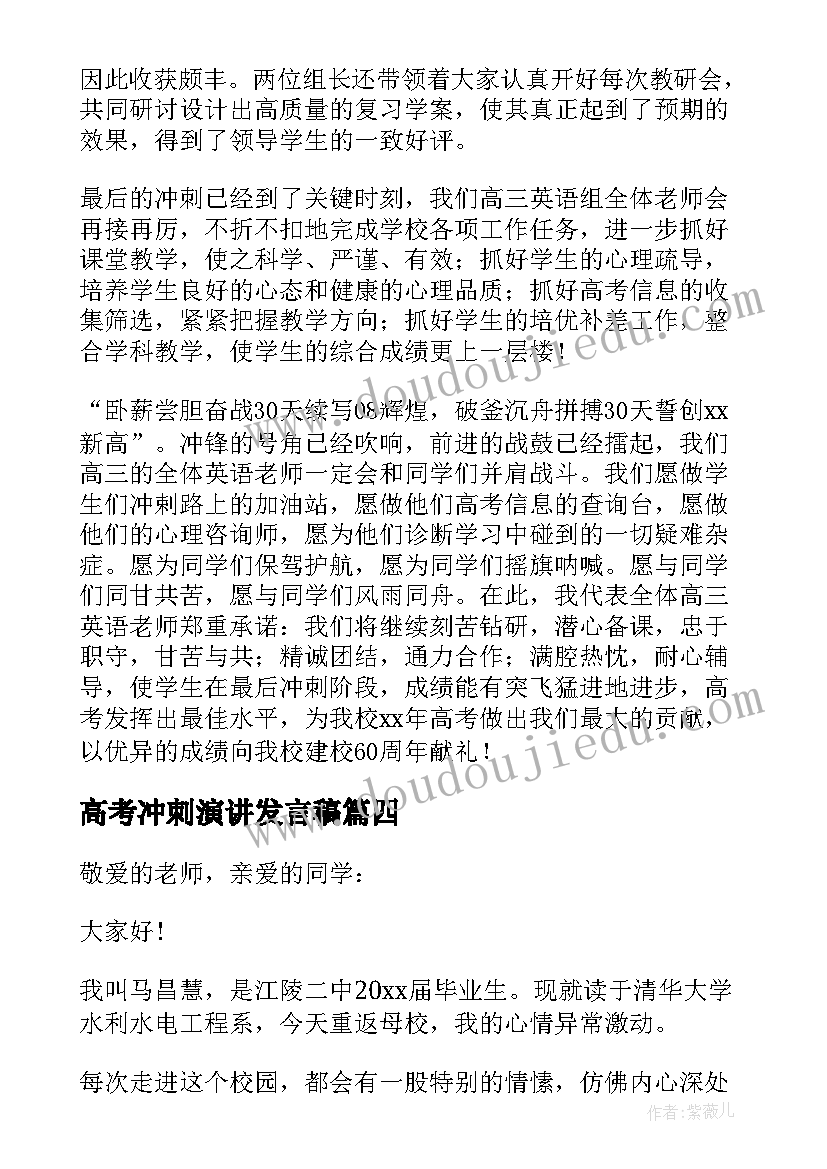 2023年高考冲刺演讲发言稿(大全5篇)