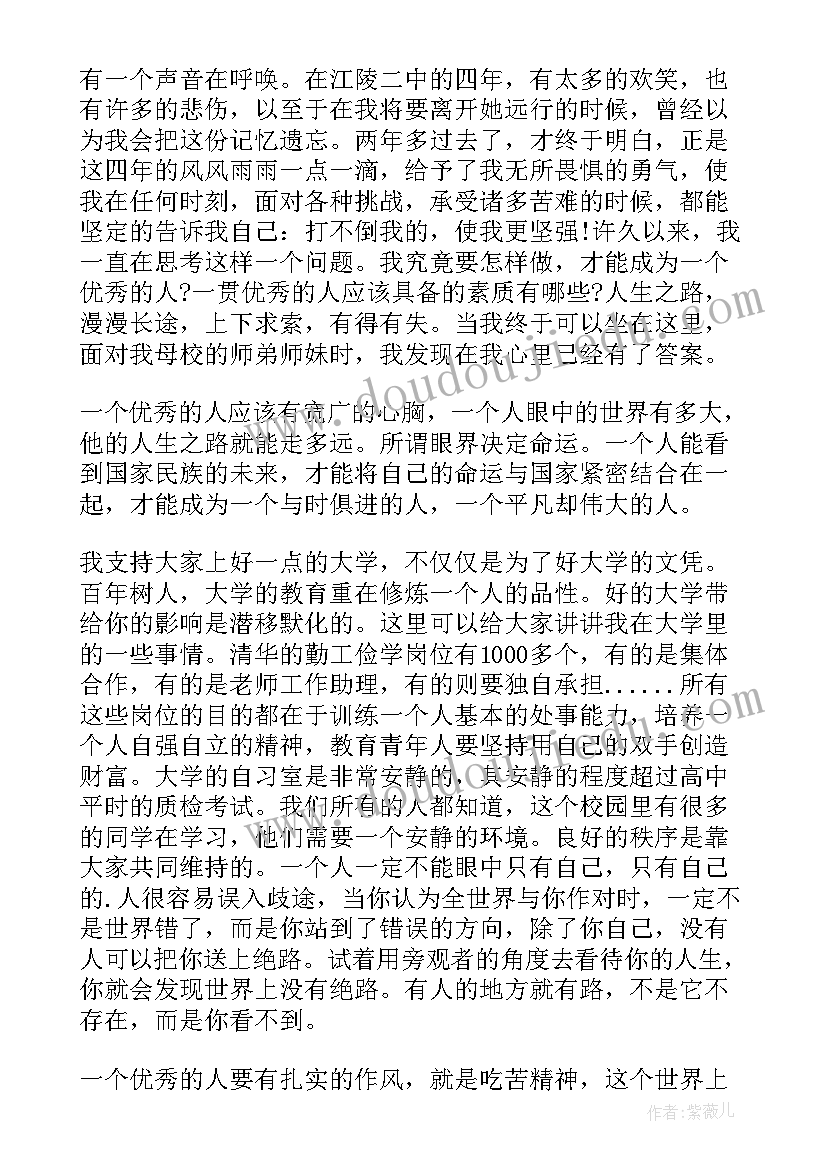 2023年高考冲刺演讲发言稿(大全5篇)