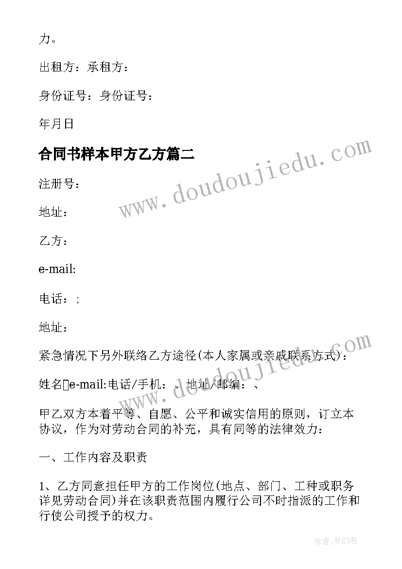 2023年合同书样本甲方乙方(大全8篇)