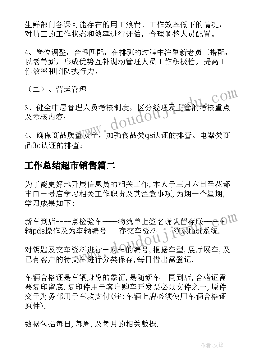 最新工作总结超市销售(模板15篇)