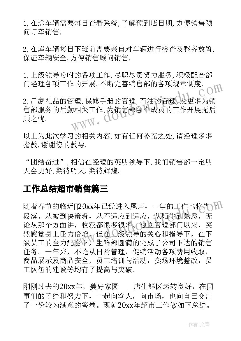 最新工作总结超市销售(模板15篇)