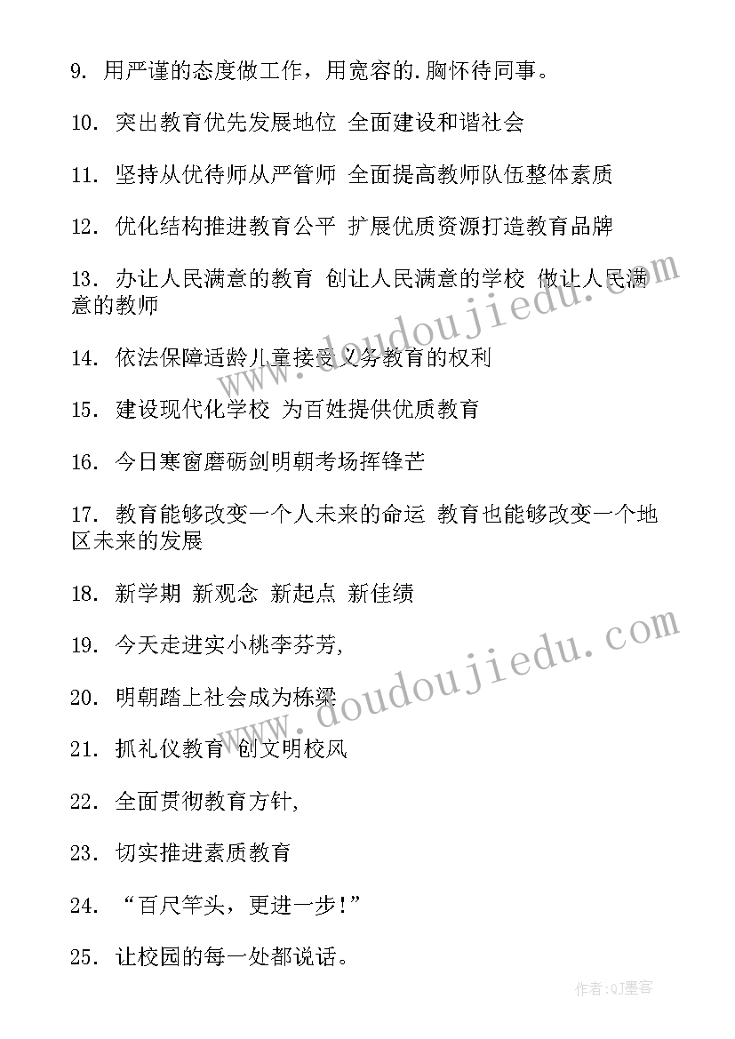 最新小学开学典礼横幅标语(通用8篇)