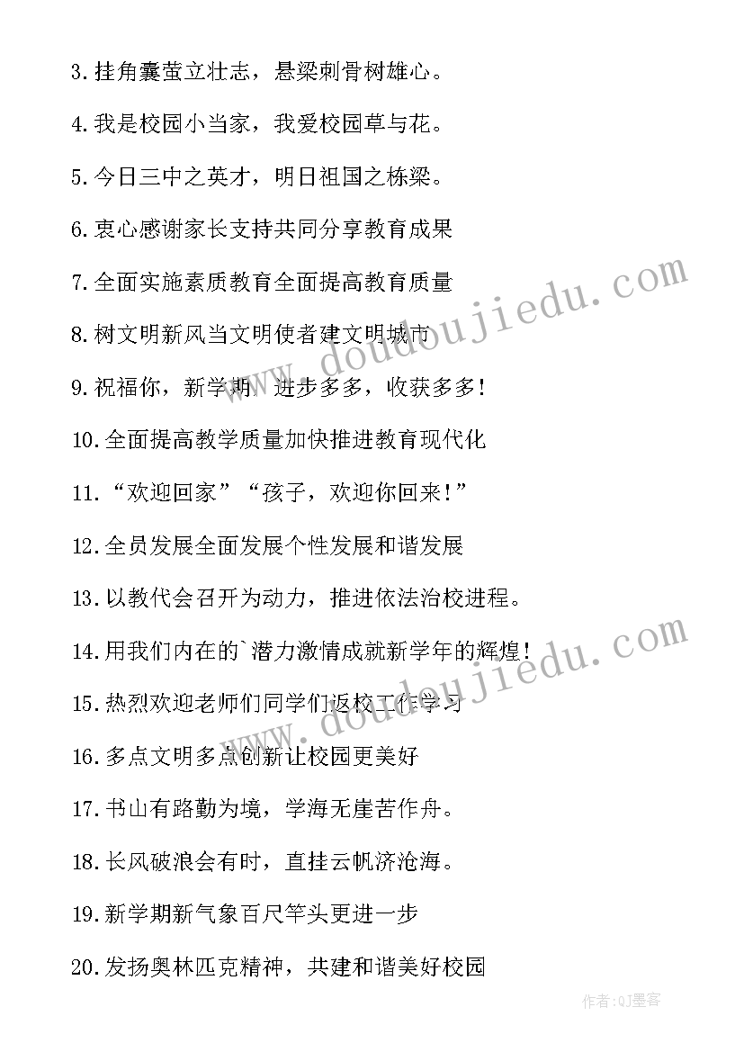 最新小学开学典礼横幅标语(通用8篇)