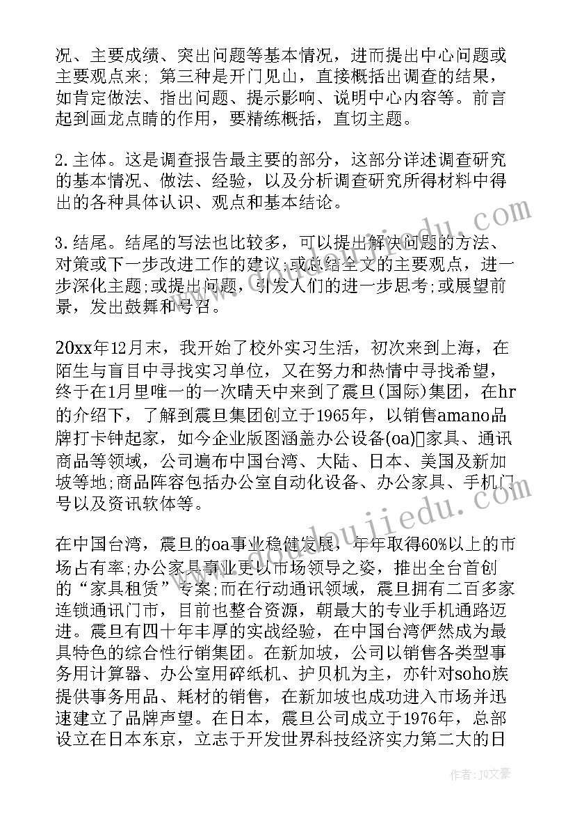 社会实践报告大学生 社会实践报告社会实践报告(实用13篇)