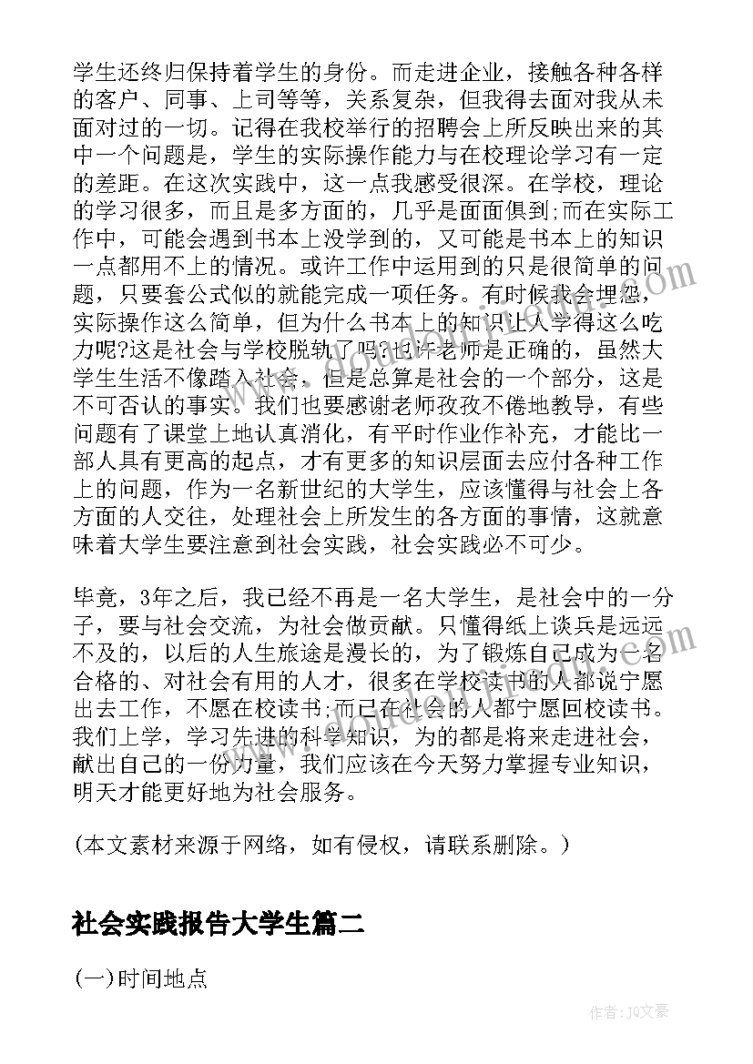 社会实践报告大学生 社会实践报告社会实践报告(实用13篇)