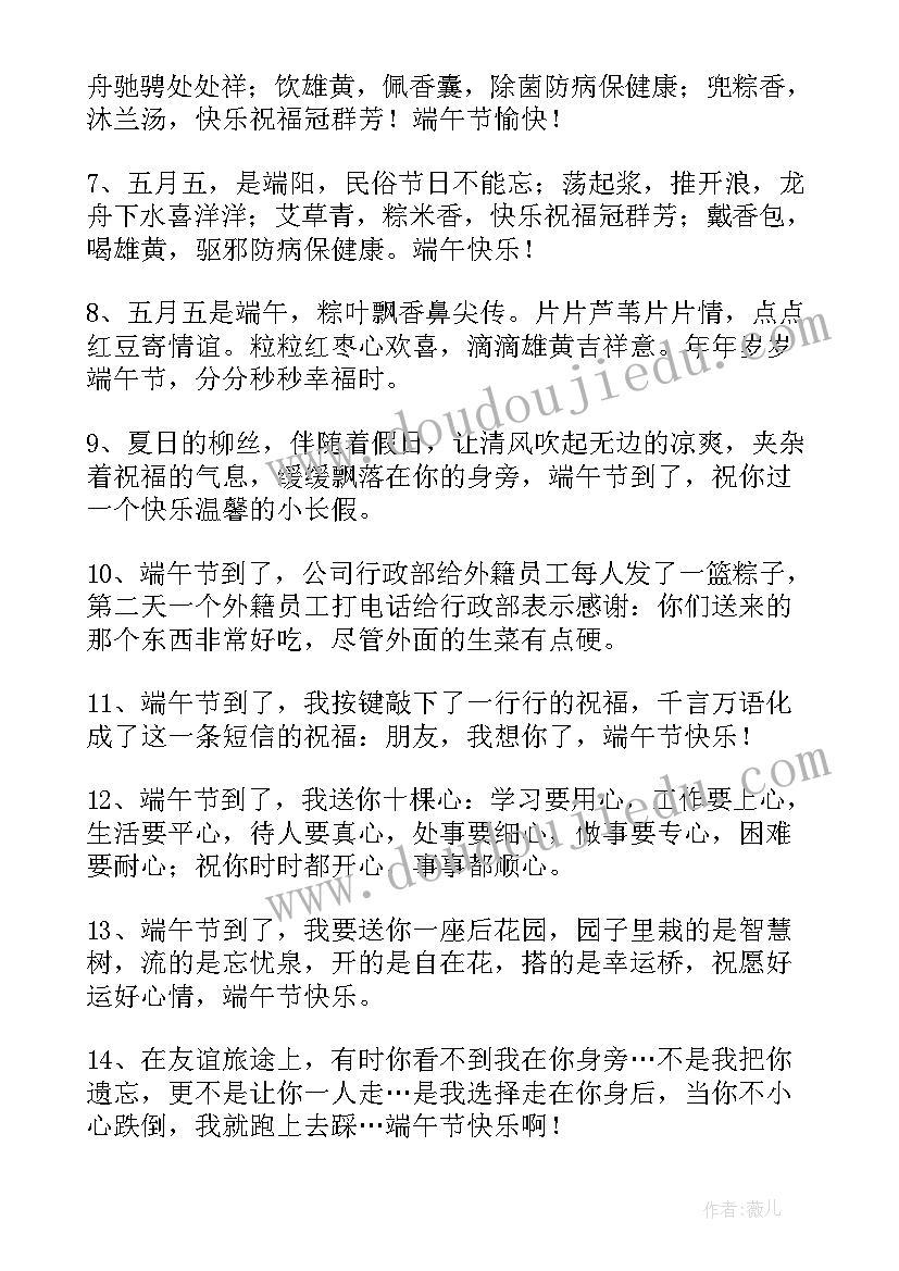 2023年端午节幼儿园的祝福语(汇总15篇)