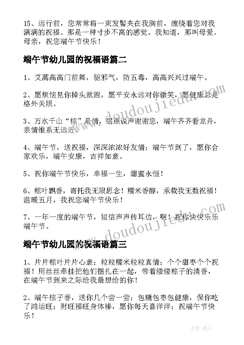 2023年端午节幼儿园的祝福语(汇总15篇)