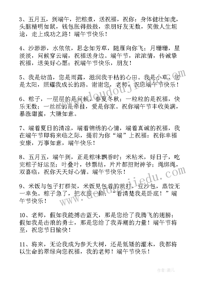 2023年端午节幼儿园的祝福语(汇总15篇)