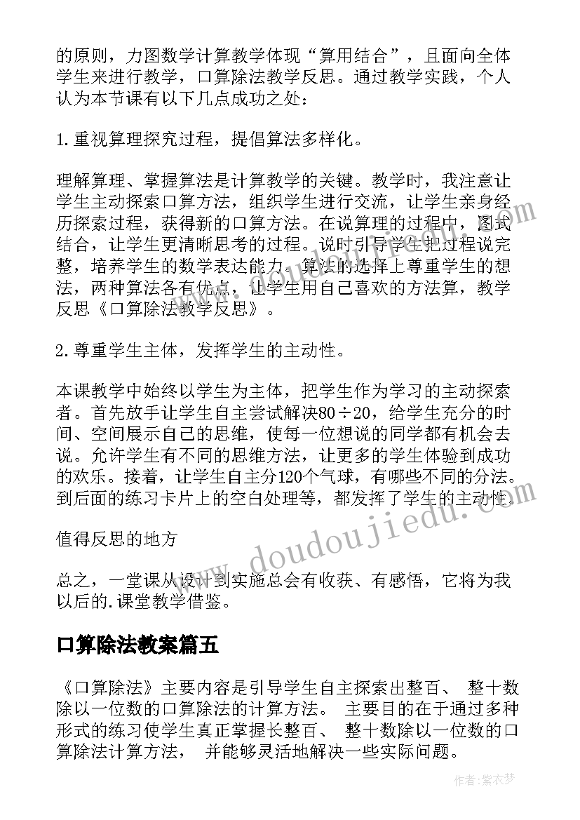 2023年口算除法教案(优质8篇)