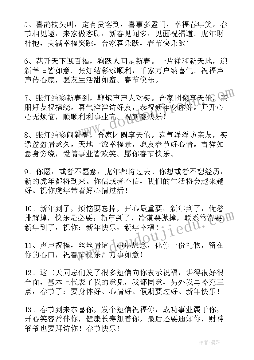 最新春节祝福语短信(模板8篇)