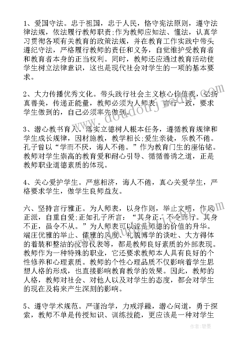 最新师德师风培训心得体会幼儿园 培训心得体会师德师风(精选9篇)