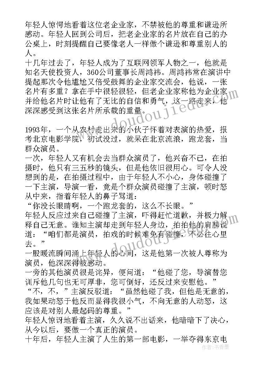 最新励志语录小故事大道理 个经典励志的小故事大道理(大全8篇)