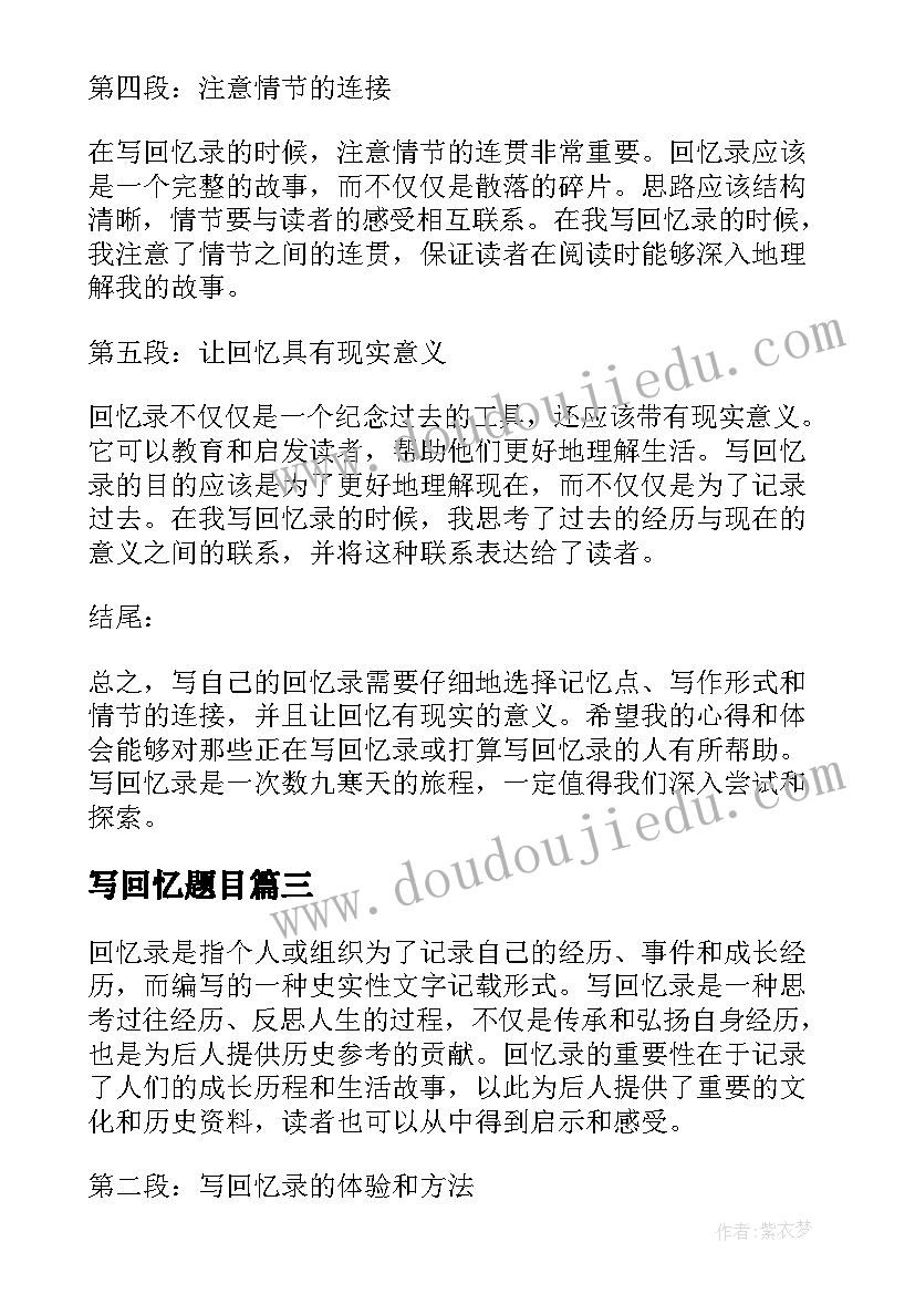 最新写回忆题目 写回忆的散文回忆冬天(通用11篇)