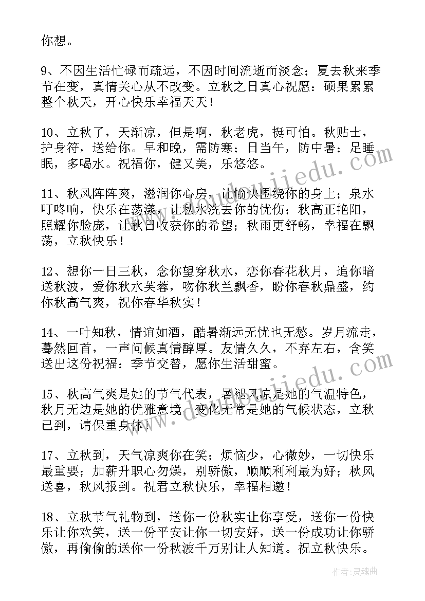 最新立秋朋友圈文案个性 立秋朋友圈文案(实用17篇)