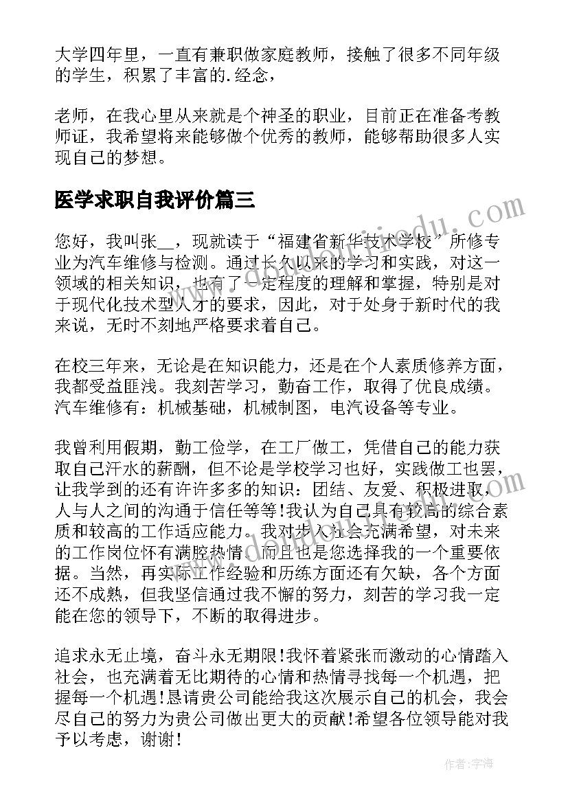 医学求职自我评价 法学专业求职自我评价(精选14篇)