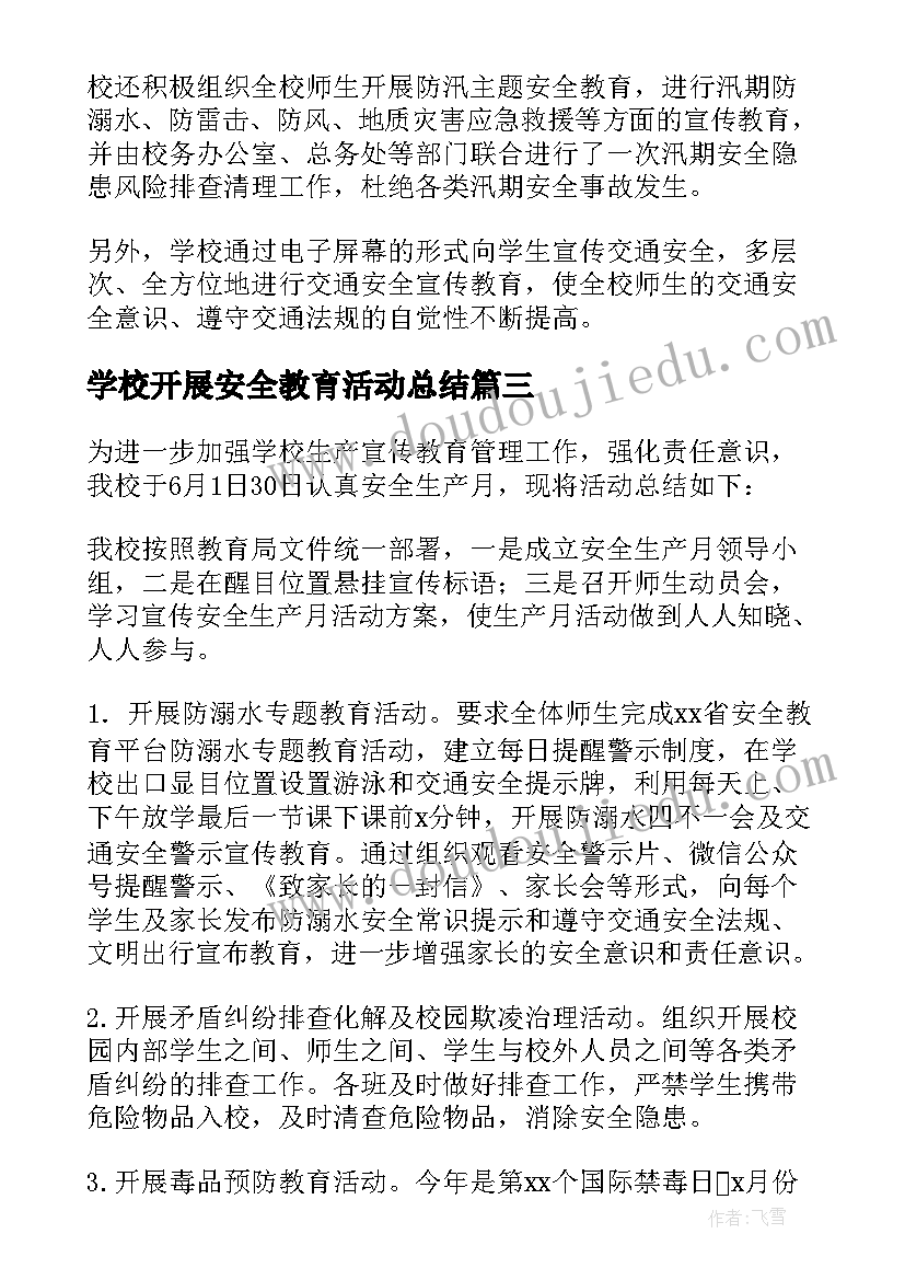 学校开展安全教育活动总结(通用9篇)